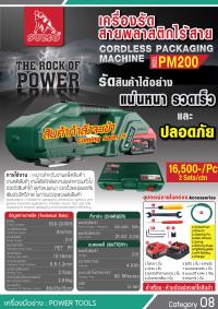 CORDLESS PackagingMachine-PM200